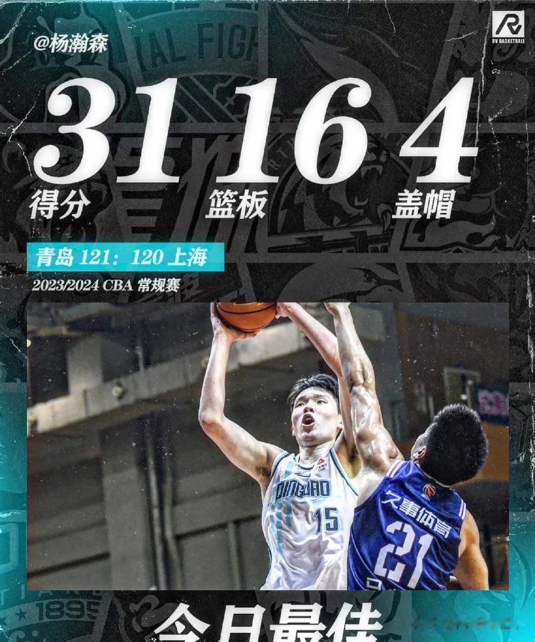 杨瀚森一战成名！面对上赛季MVP王哲林，砍下31分16篮板4盖帽，暴打王哲林，带