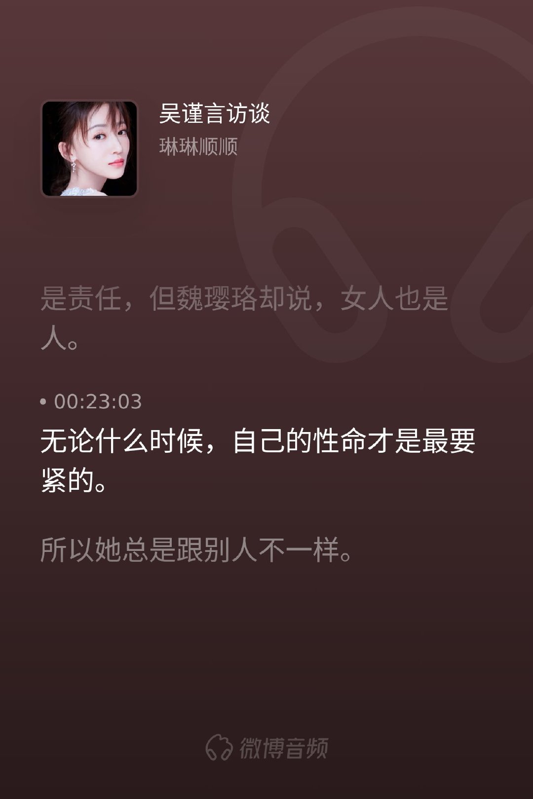魏璎珞说“自己的性命最要紧”，这话放在今天依然振聋发聩。多少女性被教育要为家庭、