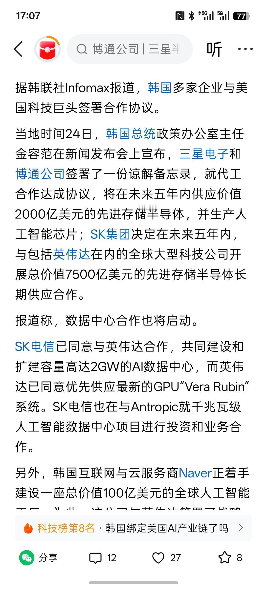 韩媒：三星电子、SK集团与美企签下9500亿美元半导体大单？这是这周看到最劲爆的