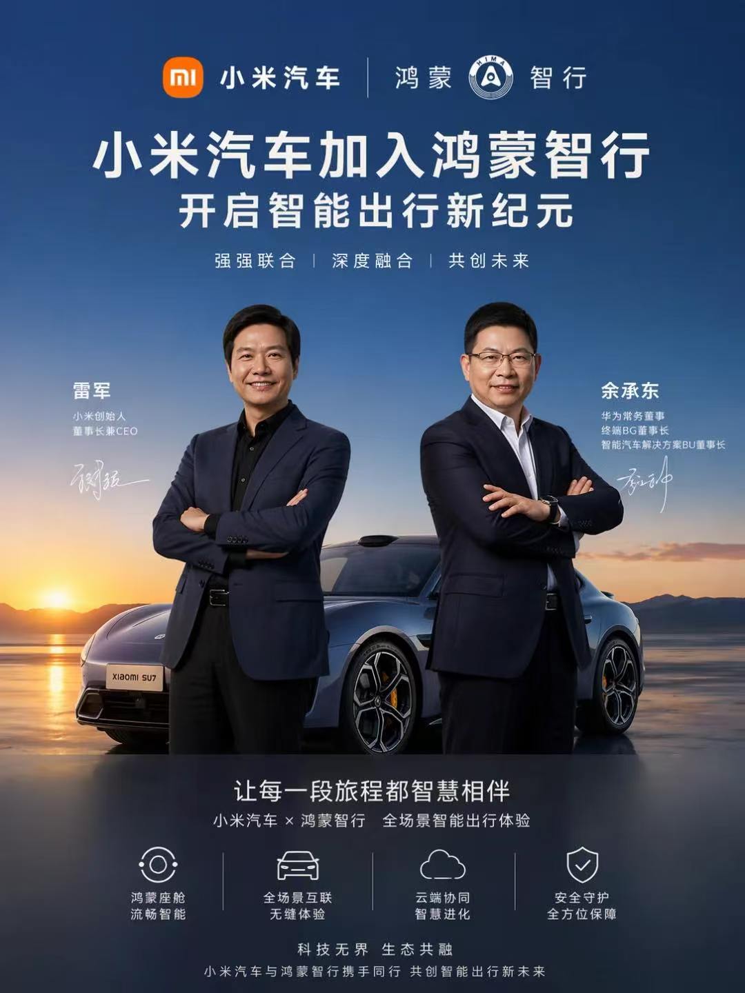 AI做图真的越来越夸张了小米汽车加入鸿蒙智行余总管雷总是吧