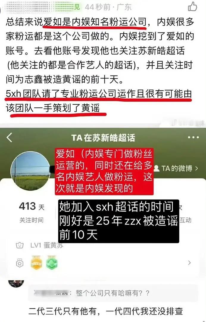 提到苏新皓爱如，这样大家就懂了还在纵容苏新皓团队给朱志鑫泼脏水吗？苏新皓 宝贝天