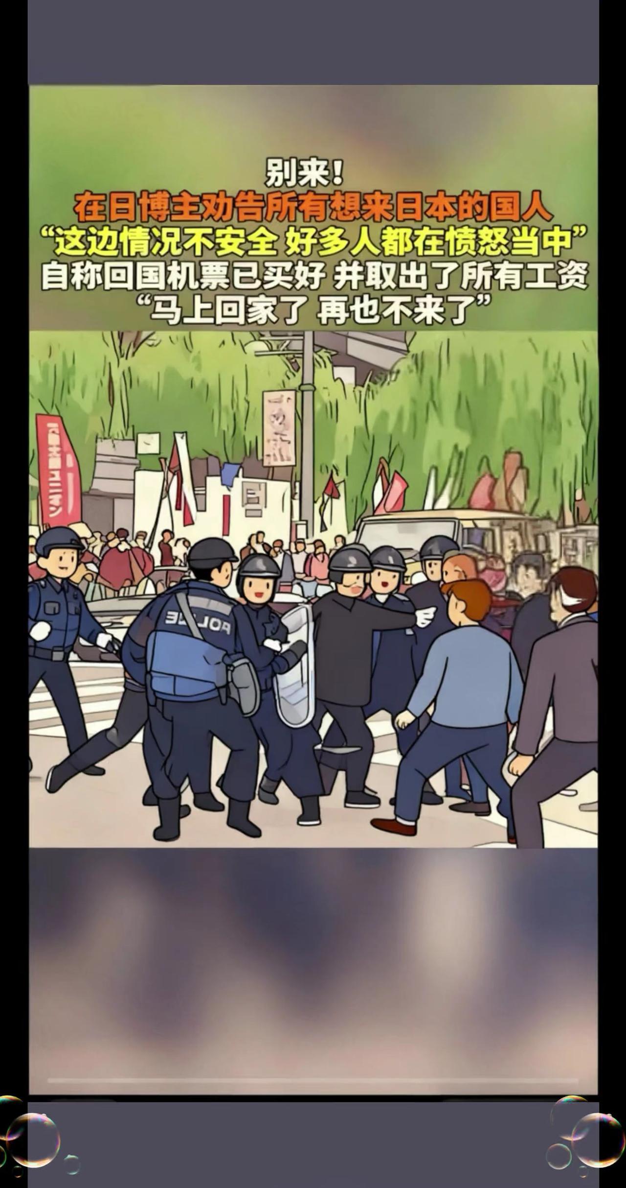 在日博主劝告所有想来日本的国人"这边情况不安全好多人都在愤怒当中"＃日本＃安全