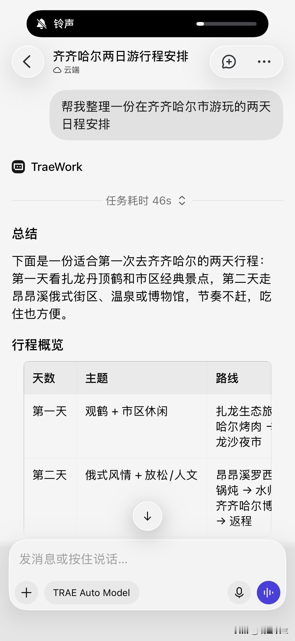 字节跳动推出了新的活动：可以下载电脑版的TRAE，来完成你想要的工作。


我刚