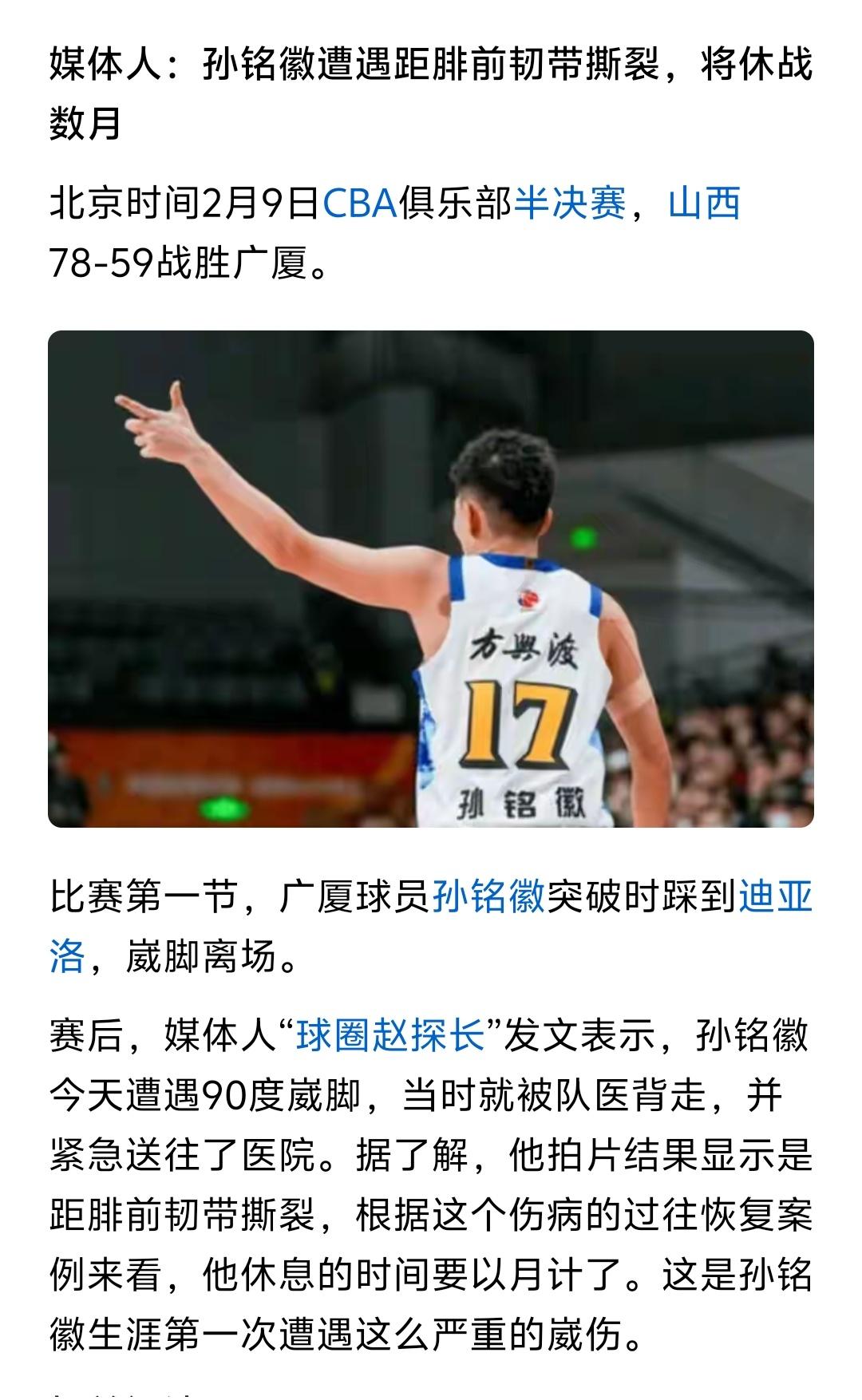 孙铭徽俱乐部杯遭遇重伤，一些球迷又拿当初孙铭徽叫救护车不当言论来嘲讽孙铭徽，这个