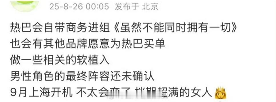 热巴新剧确定了吗？顶流还是hin扛剧的，她自带商务进组[点赞] ​​​