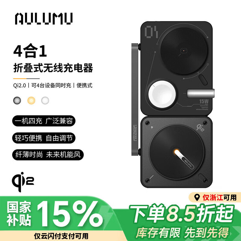 发现一个苹果用户可能会喜欢的「四合一」无线充，支持折叠，iPhone/AirPo