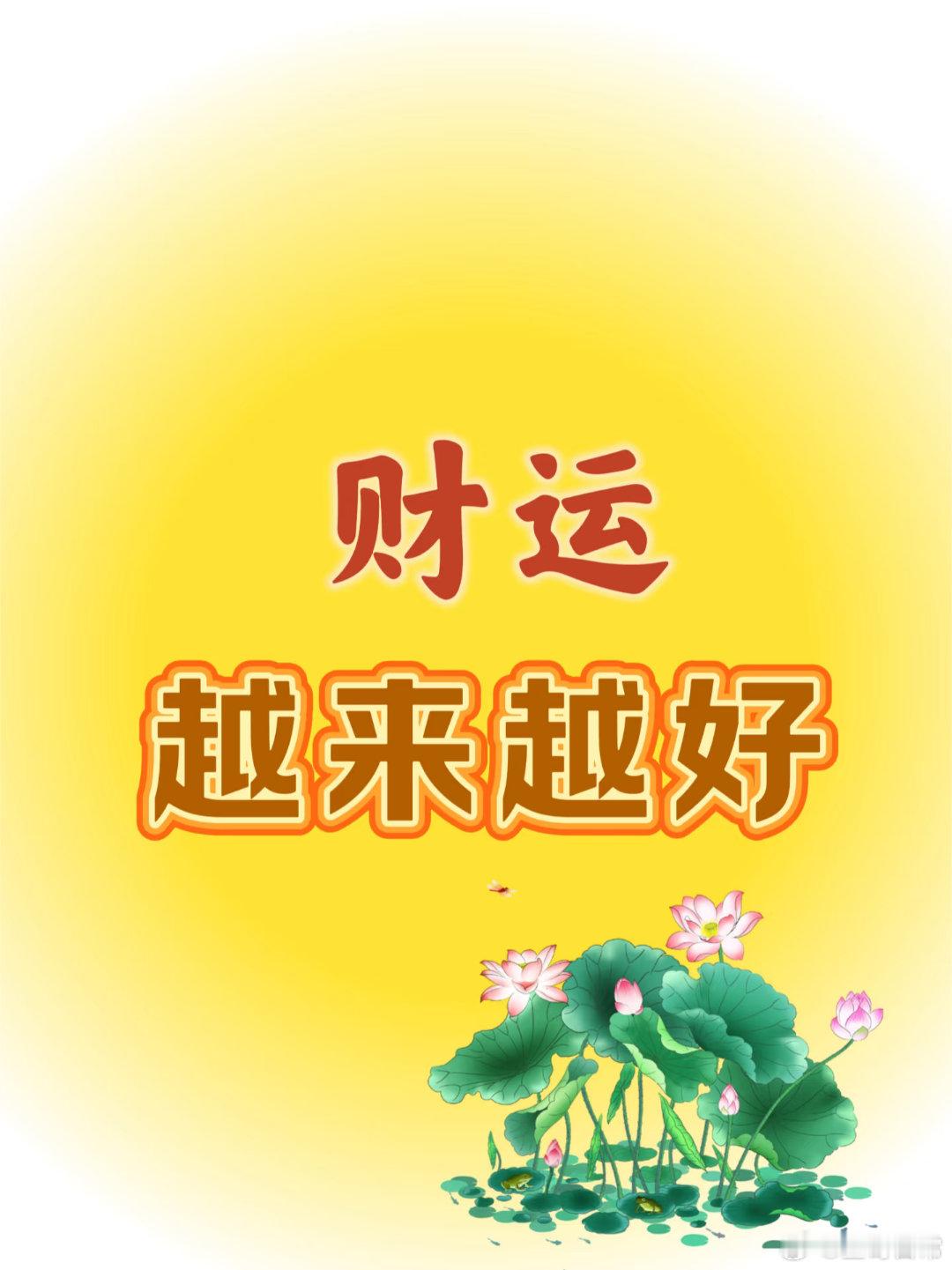 何时葡萄先熟透，你要静候再静候。何时功成与名就，你要静心再静心。俗尘扰耳宁心志，