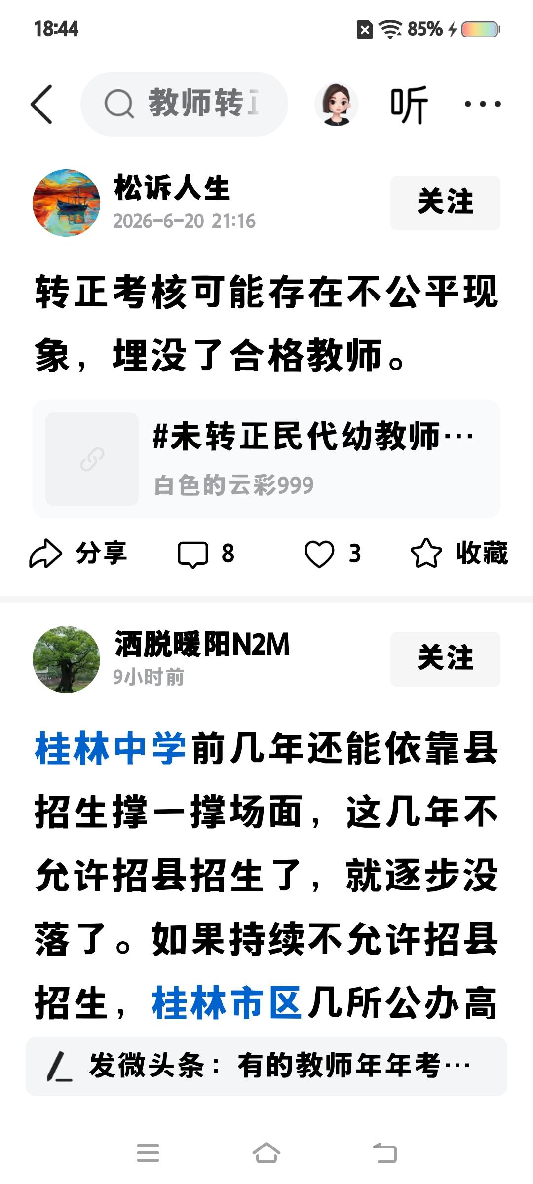 要明白，只有考试考核体检后，才能评判和确定合格老师与不合格老师。这是常识和常规。