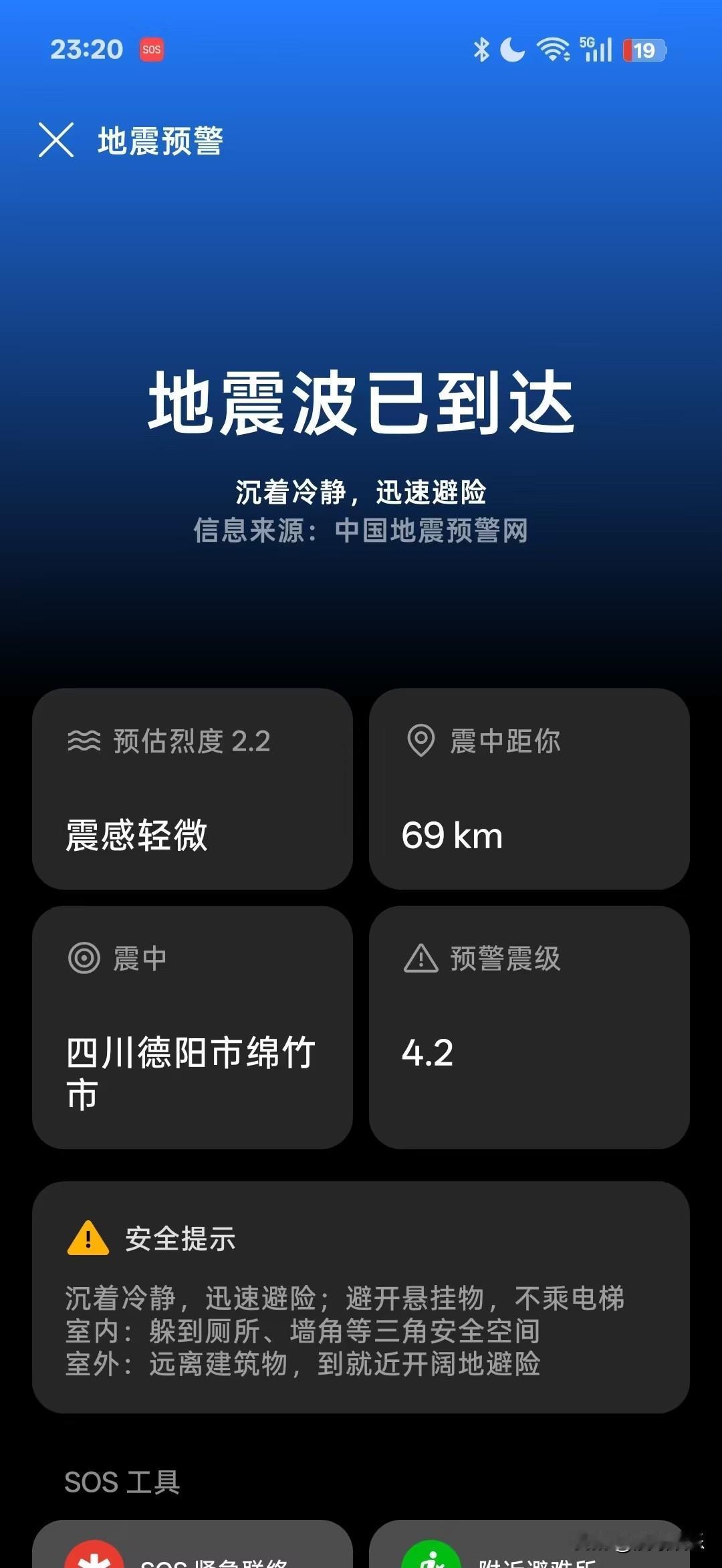 半夜突然晃醒！四川多地深夜突发震动，很多人睡得好好的直接被摇醒，心跳瞬间加速！