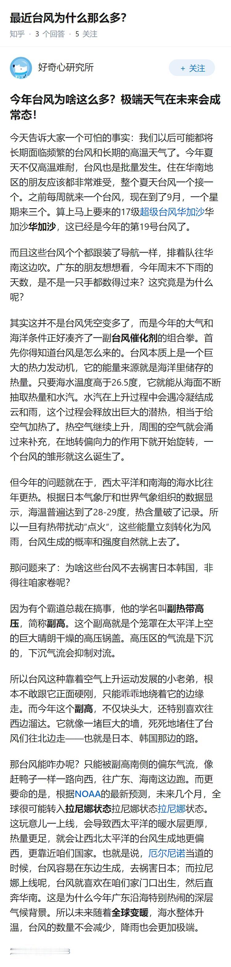 最近台风为什么那么多？