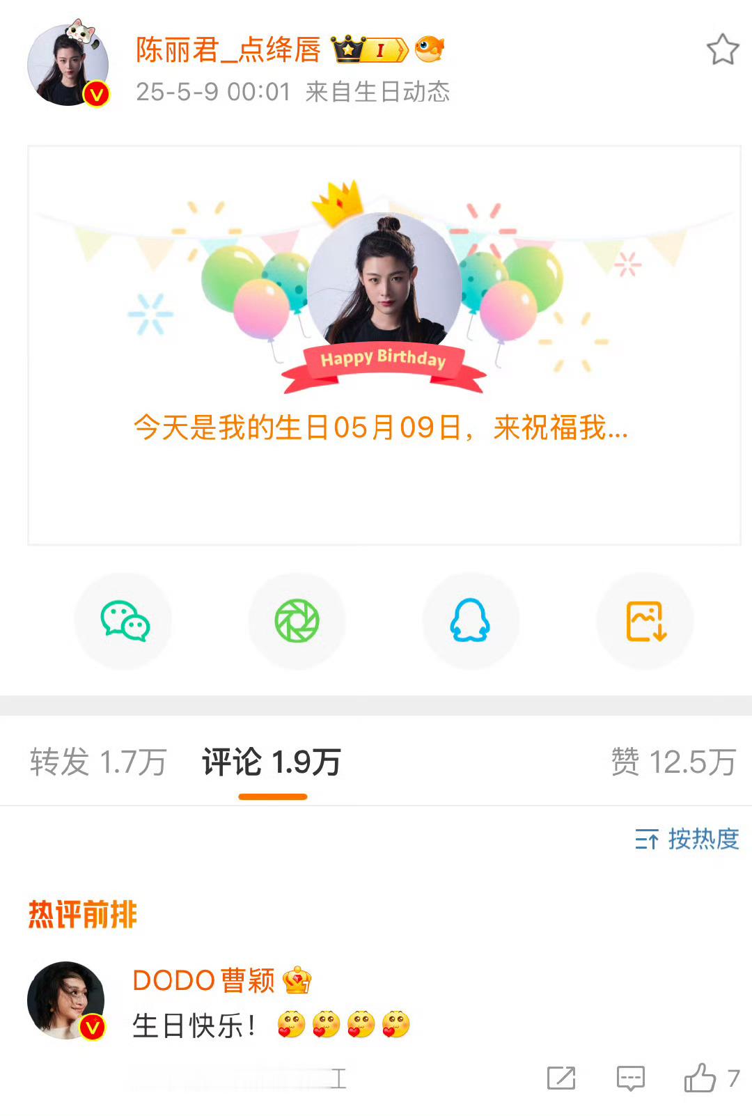 曹颖为陈丽君庆生2025年5月9日，越剧演员陈丽君33岁生日，好友曹颖在《乘风2
