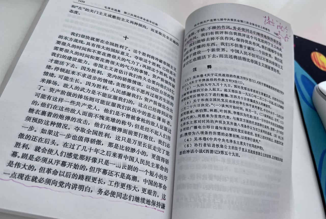 务必使同志们继续地保持谦虚谨慎、不骄不躁的作风，务必使同志们继续地保持艰苦奋斗的