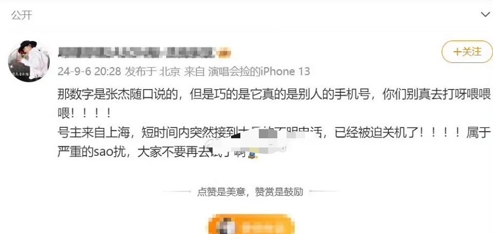 张杰随口说的号码居然被打爆了[允悲] ，他不会觉得自己很有趣吧 ​​​