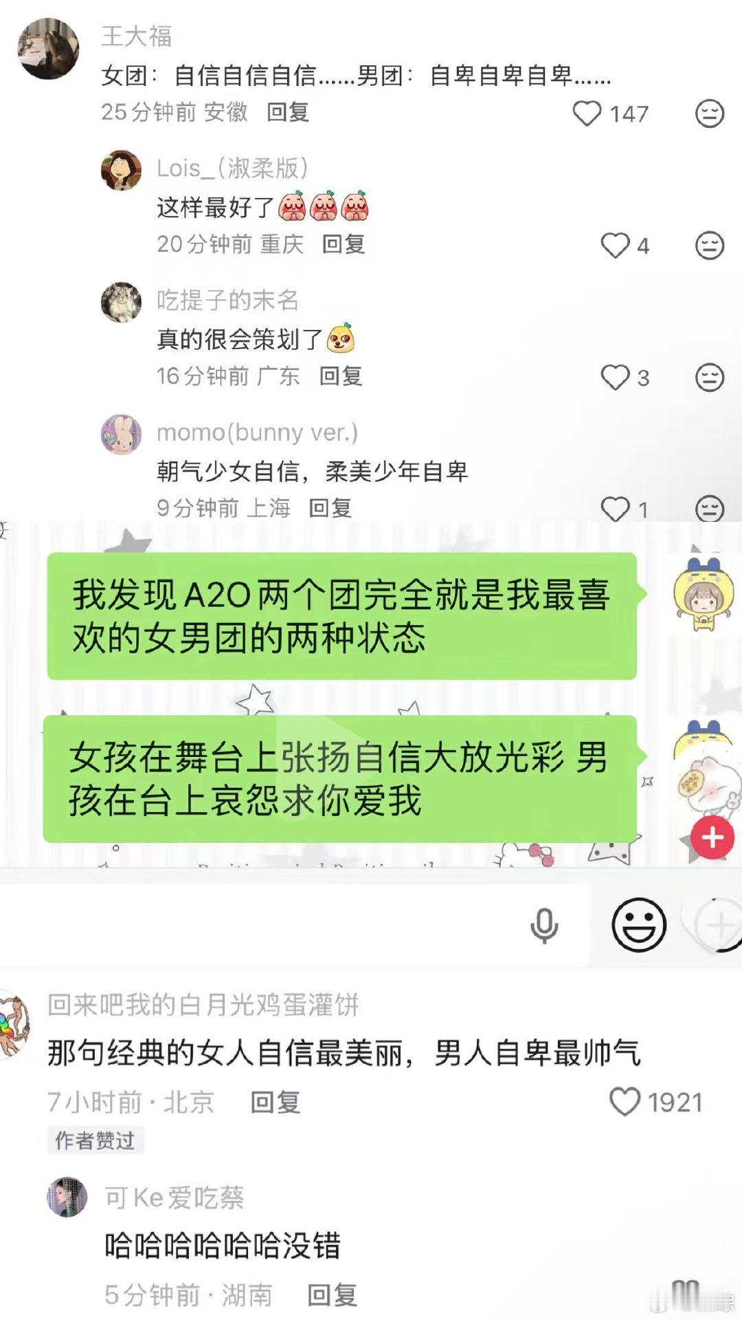 女豆创造向往男豆创造怜爱 A2O女团自信美男团自卑帅越品越上头！A2O 女豆创造