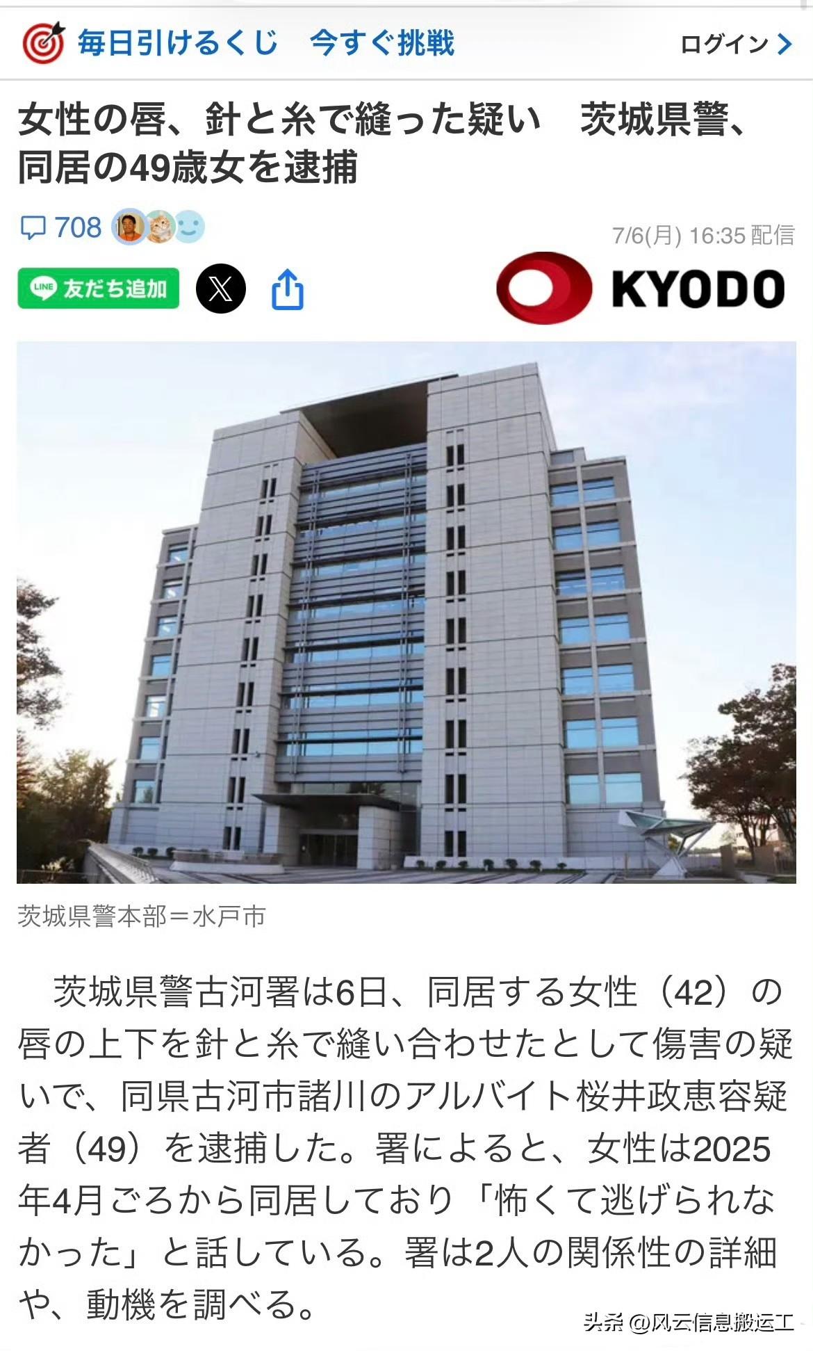 日媒， 49岁女把42岁女室友的嘴缝起来，据警署透露，两名女性自2025年4月左