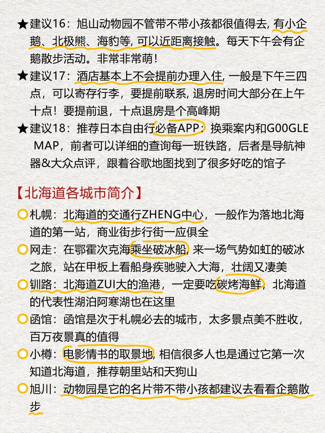 破防了！终于有人把北海道旅游讲清楚了😭