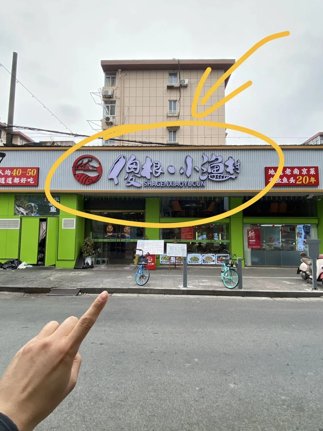 居民楼下的土菜馆！便宜又好吃！！！