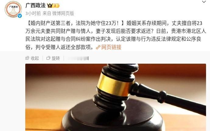 【婚内财产送第三者，法院为她守住23万！】婚姻关系存续期间，丈夫擅自将23万余元
