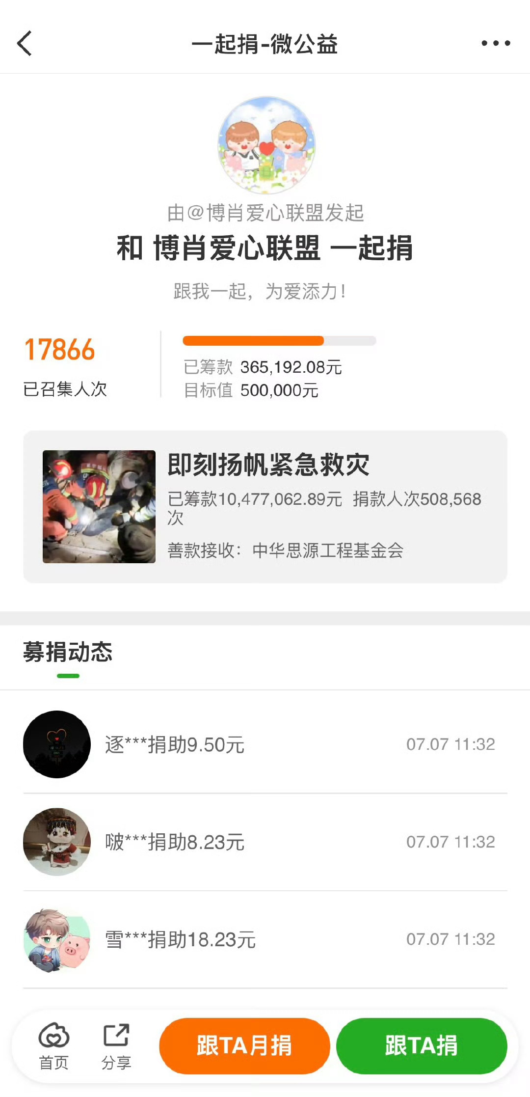 博君一肖粉丝为灾区捐款 以热爱赴山海，以善意渡难关广西暴雨洪涝灾情牵动全国人心，
