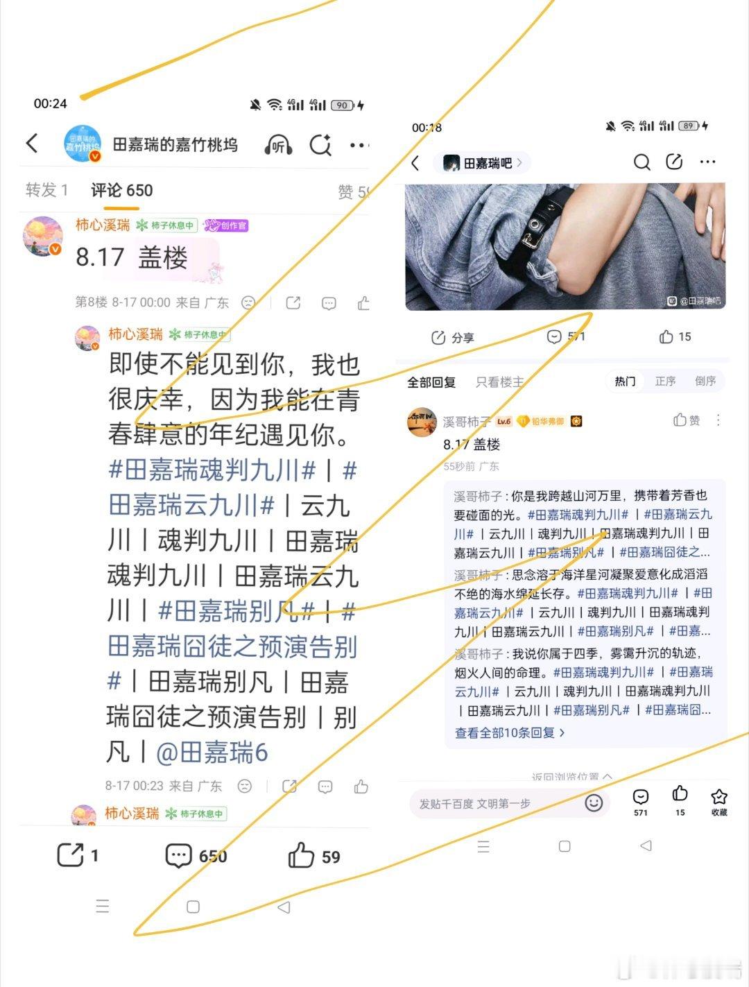 田嘉瑞别凡🍄田嘉瑞囧徒之预演告别8.17盖楼 微博➕贴吧➕抖微签到梦想是永不熄