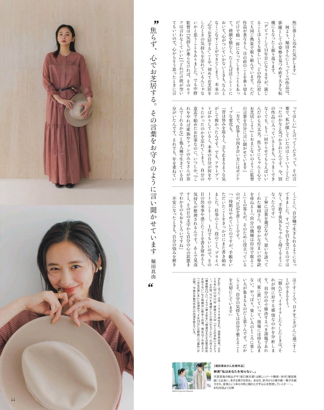 日娱新闻堀田真由堀田真由 杂志《リンネル》2026年10月号 