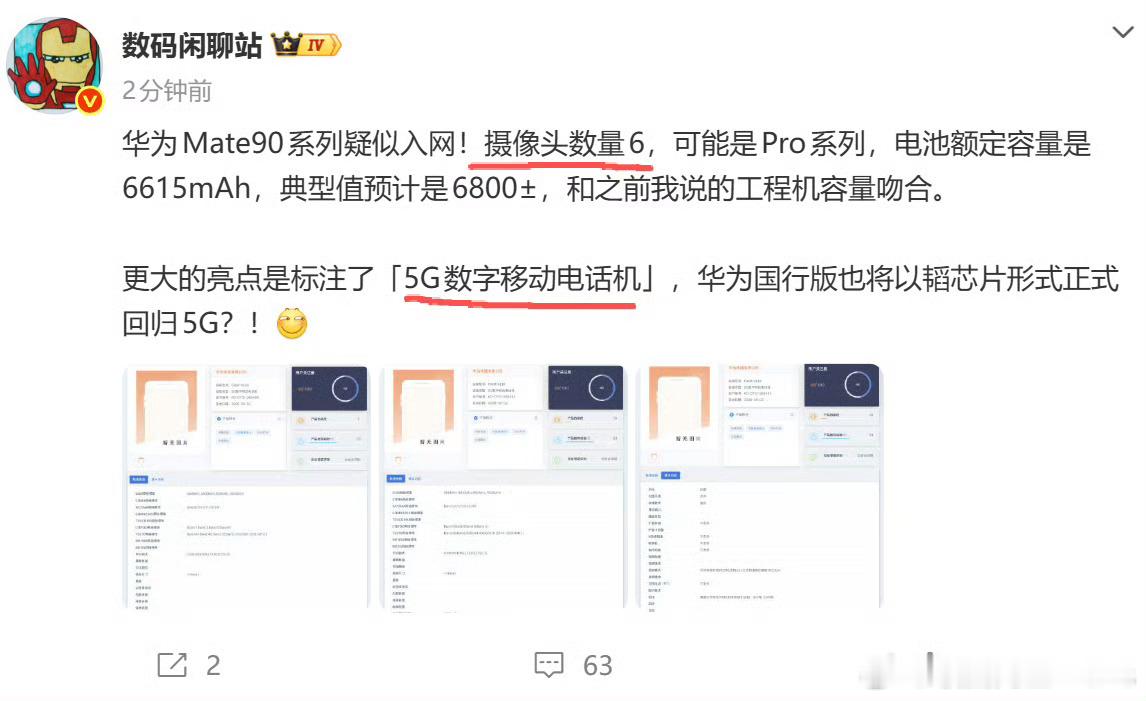 τ定律芯片＋5G正式回归？华为mate90 ​​​