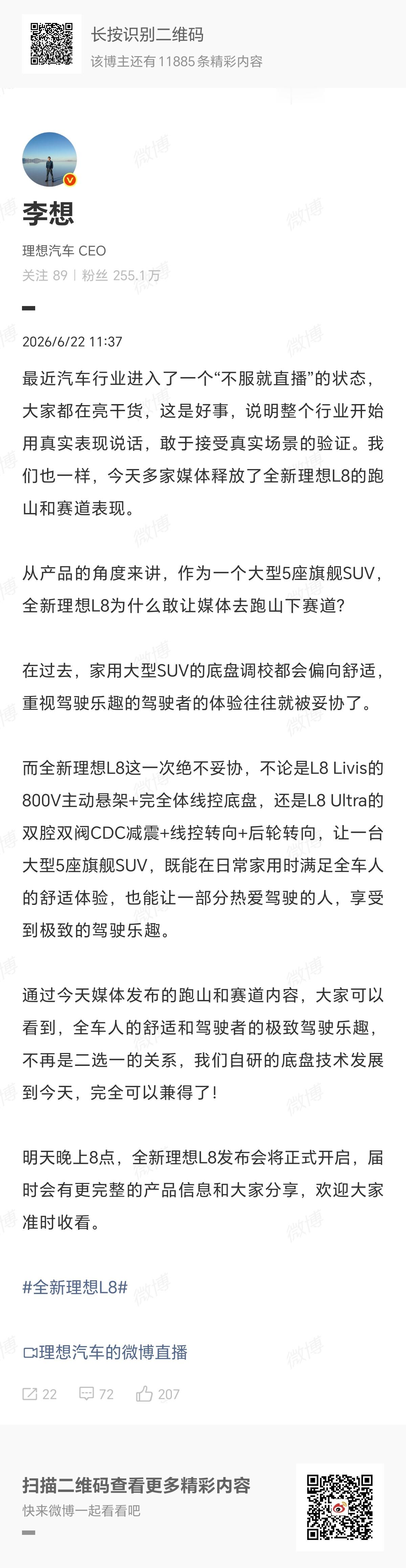 理想汽车董事长兼CEO李想刚刚发布微博，评价当前汽车行业进入了“不服就直播”的状