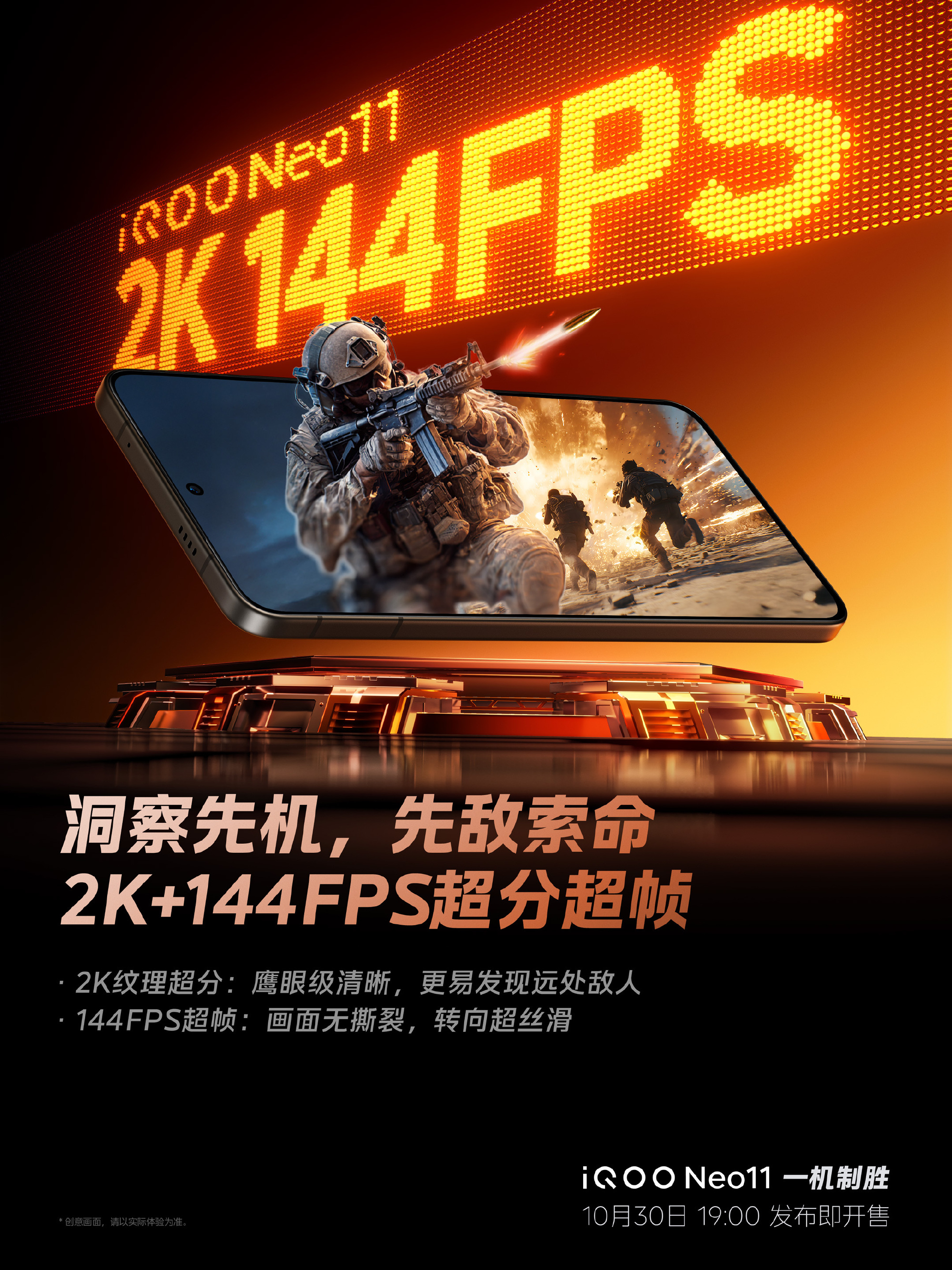 还在纠结“手游到底需不需要2K”？iQOO Neo11用同档唯一的2K LTPO