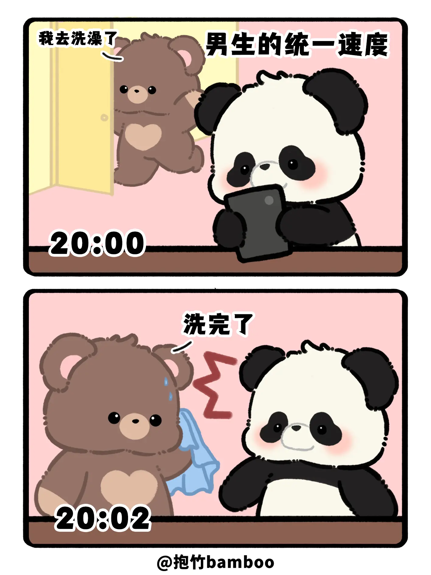 男生的统一速度