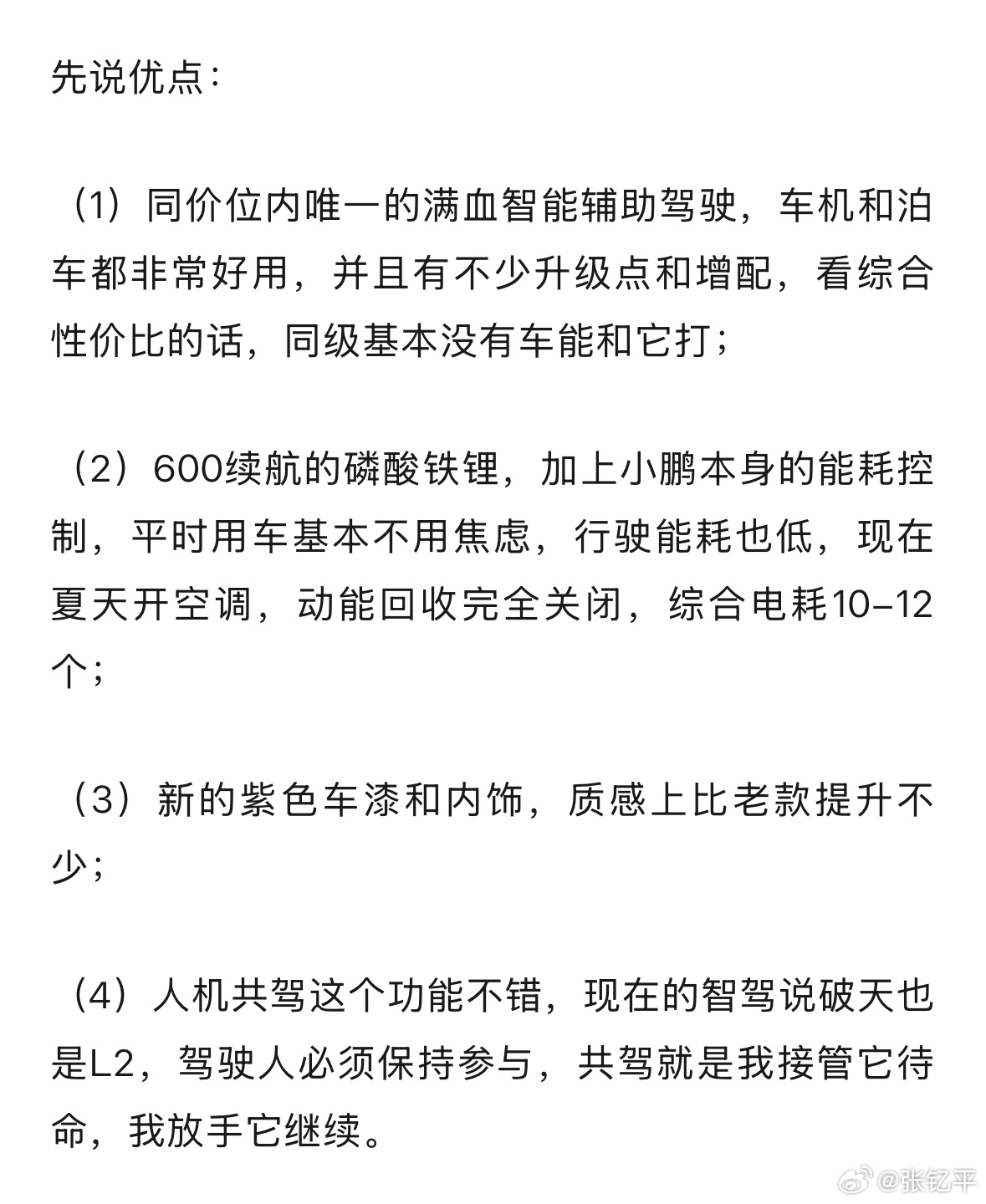小鹏mona用车分享 我的小鹏mona提车分享，已经发在车fans号上了，6月4