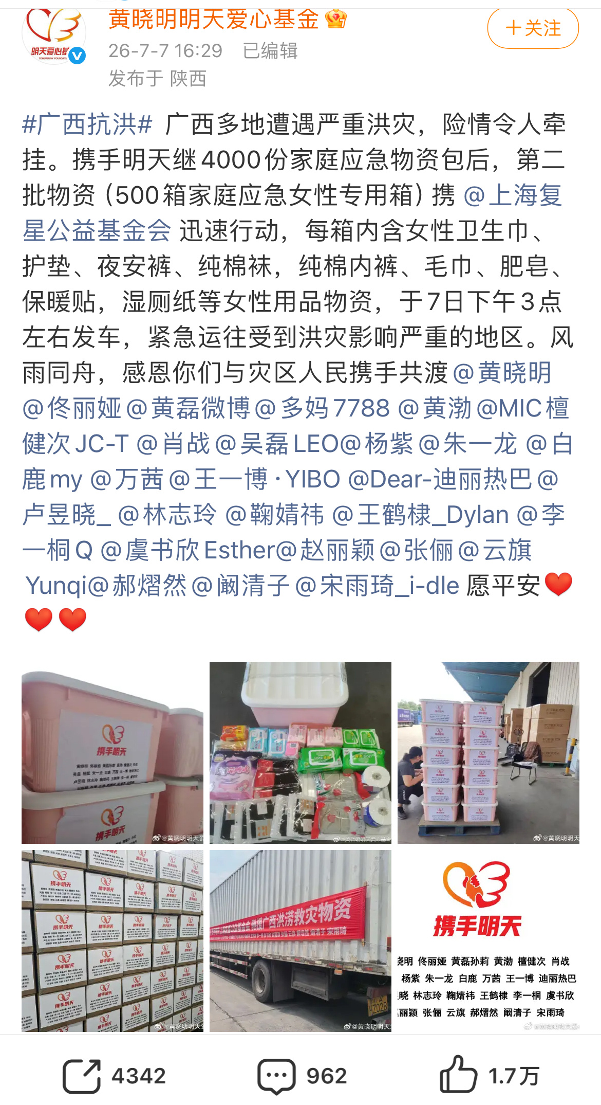 阚清子阚清子驰援广西阚清子向广西捐赠物资 面对广西突发灾情，阚清子筹备物资送往灾