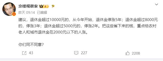 关于退休金，一大V给的建议，以及网友的评论。感觉弥合差距任重而道远。