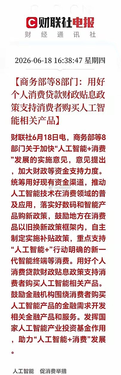 刚吃完晚饭，刷到两条重磅消息，有AI概念的朋友今晚可以安心睡个好觉了！1.八部门