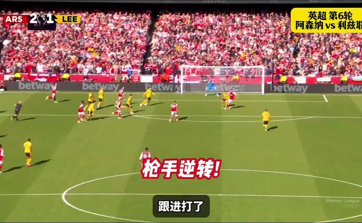 燃爆了！阿森纳2-1逆转利兹联！慢镜还原3粒进球全过程，个个精彩