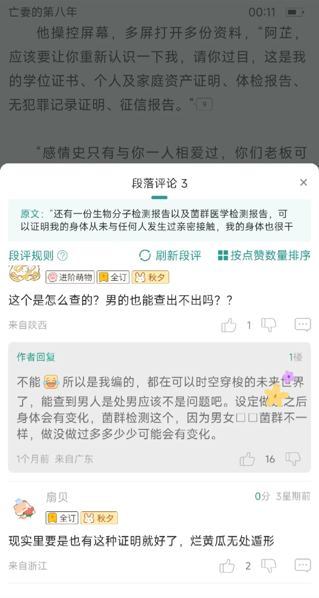 笑晕了男主有处男证明生怕女主不知道他干净