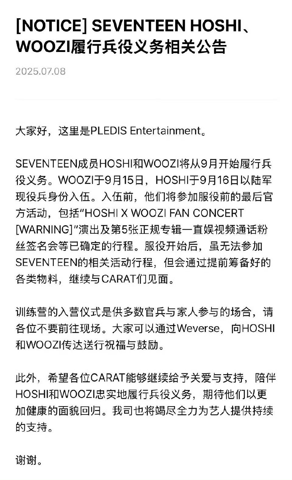 权顺荣李知勋将9月入伍权顺荣李知勋9月入伍 SEVENTEEN成员HOSHI与W