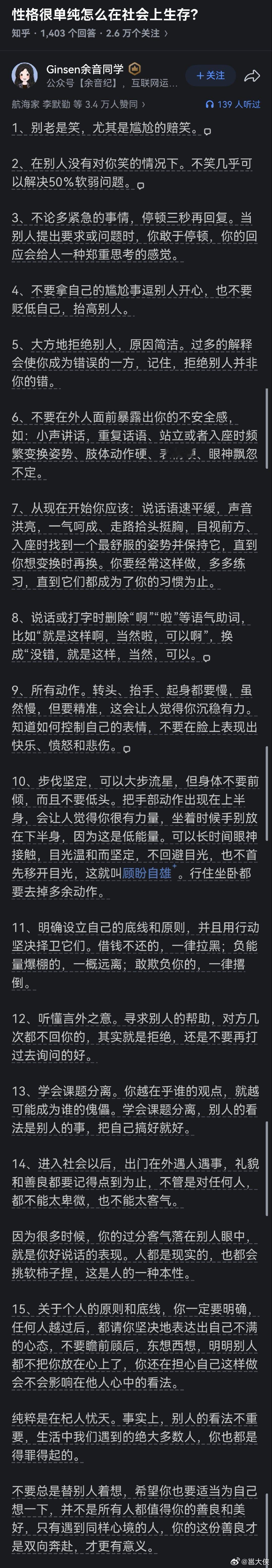 性格单纯的生存法则：静下来，定下来，慢下来，没有多余的表情，没有多余的肢体动作。