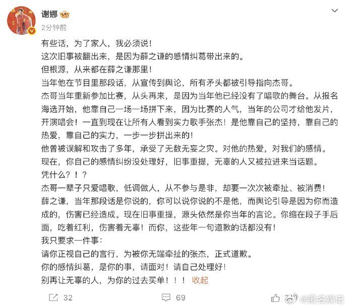 谢娜好刚忍了这么多年，谢娜终于发声了！要求薛之谦给张杰道歉，这波报应来得刚刚好！