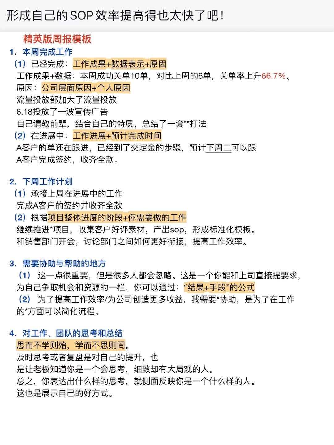 周报万能模版：让领导知道我们干了很多活的秘诀 ​​​
