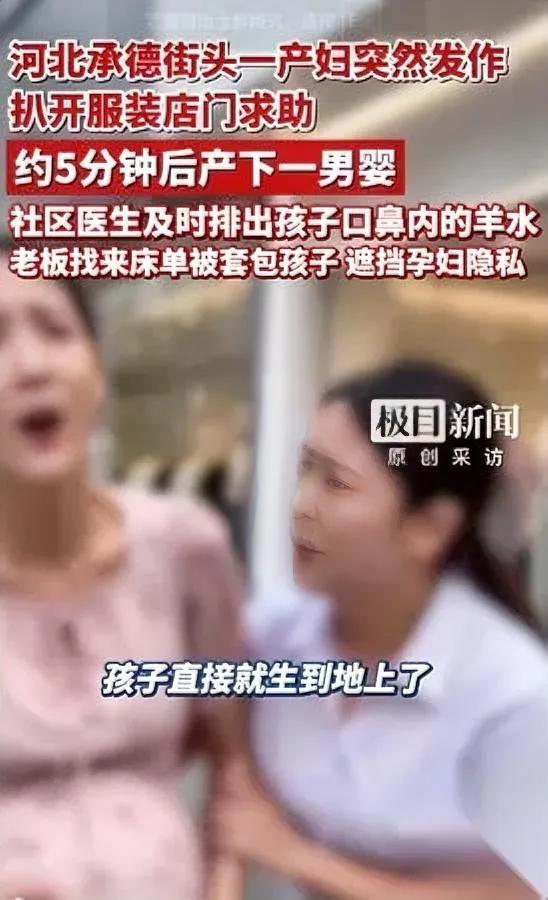 老板火了！孕妇冲进服装店

下一秒他的做法看哭全网！河北承德一孕妇路过服装店时突