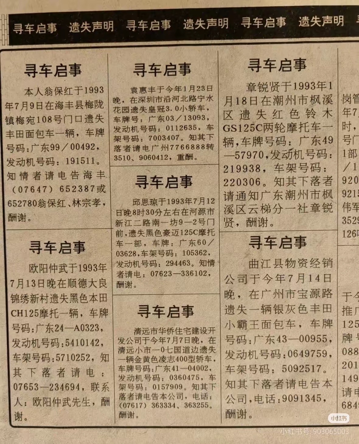90年代旧报纸以前还是挺多偷车贼的 