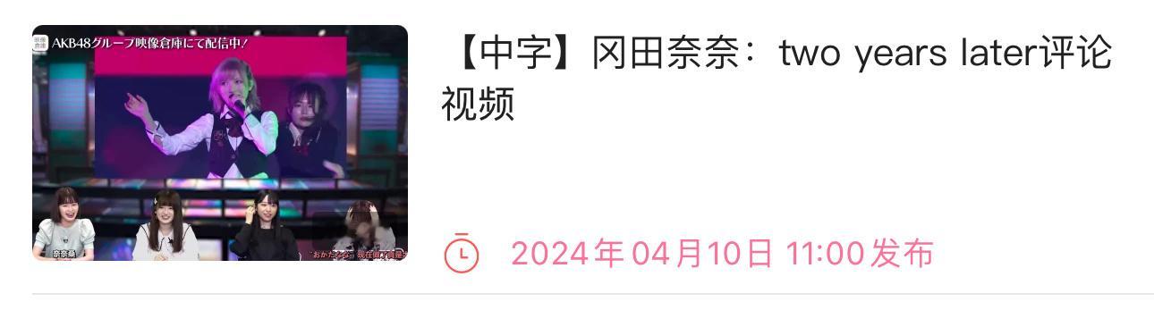 [干饭人]今天预约投稿是two years later在映像仓库的评论视频，她一