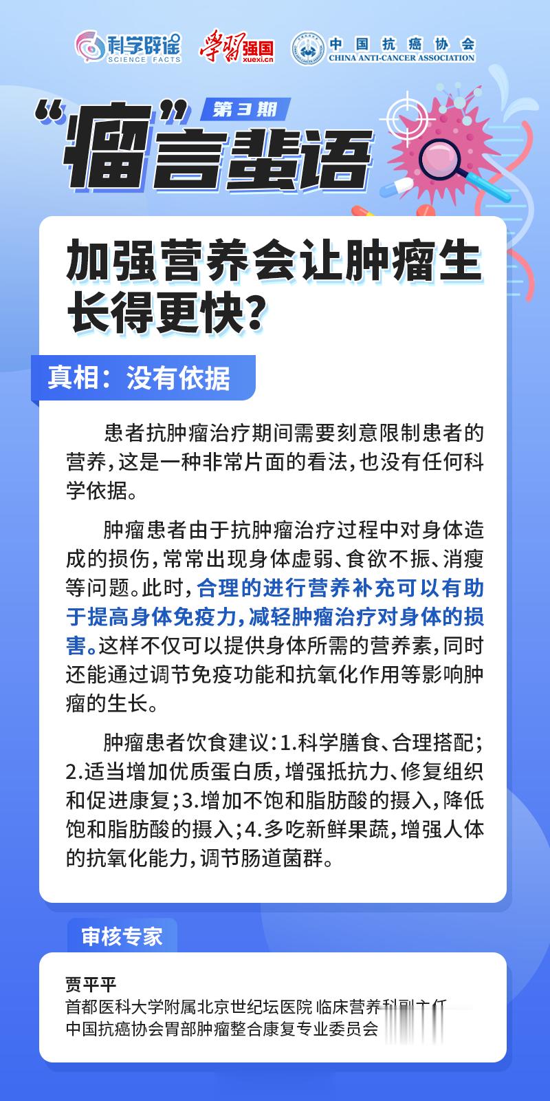 #瘤言蜚语##向肿瘤说拜拜# 【加强营养会让肿瘤生长得更快？】肿瘤患者由于抗肿瘤