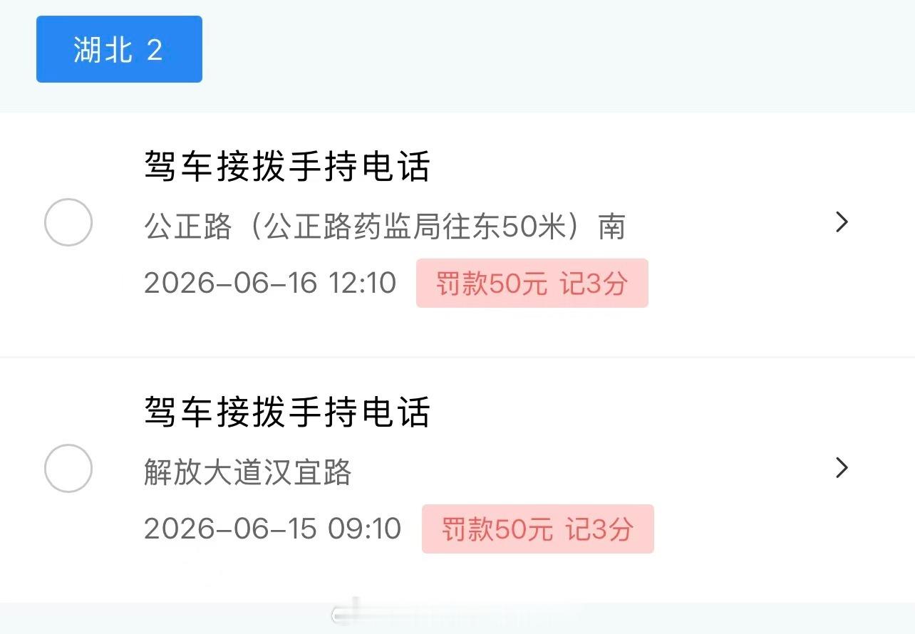 天塌了，吃个饭的功夫，交管12123连跳消息，罗工这是出门干什么了？？？生活手记