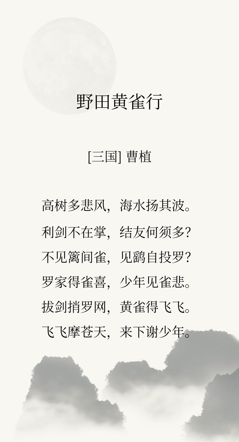 曹植诗中所写【利剑不在掌，结友何须多？】应是当时他夺嫡失败后曹丕掌权后，他的好友