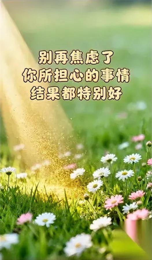别慌！坏事从不成真

你纠结的细节…

其实都在偷偷变圆满！最近总有人跟我念叨：