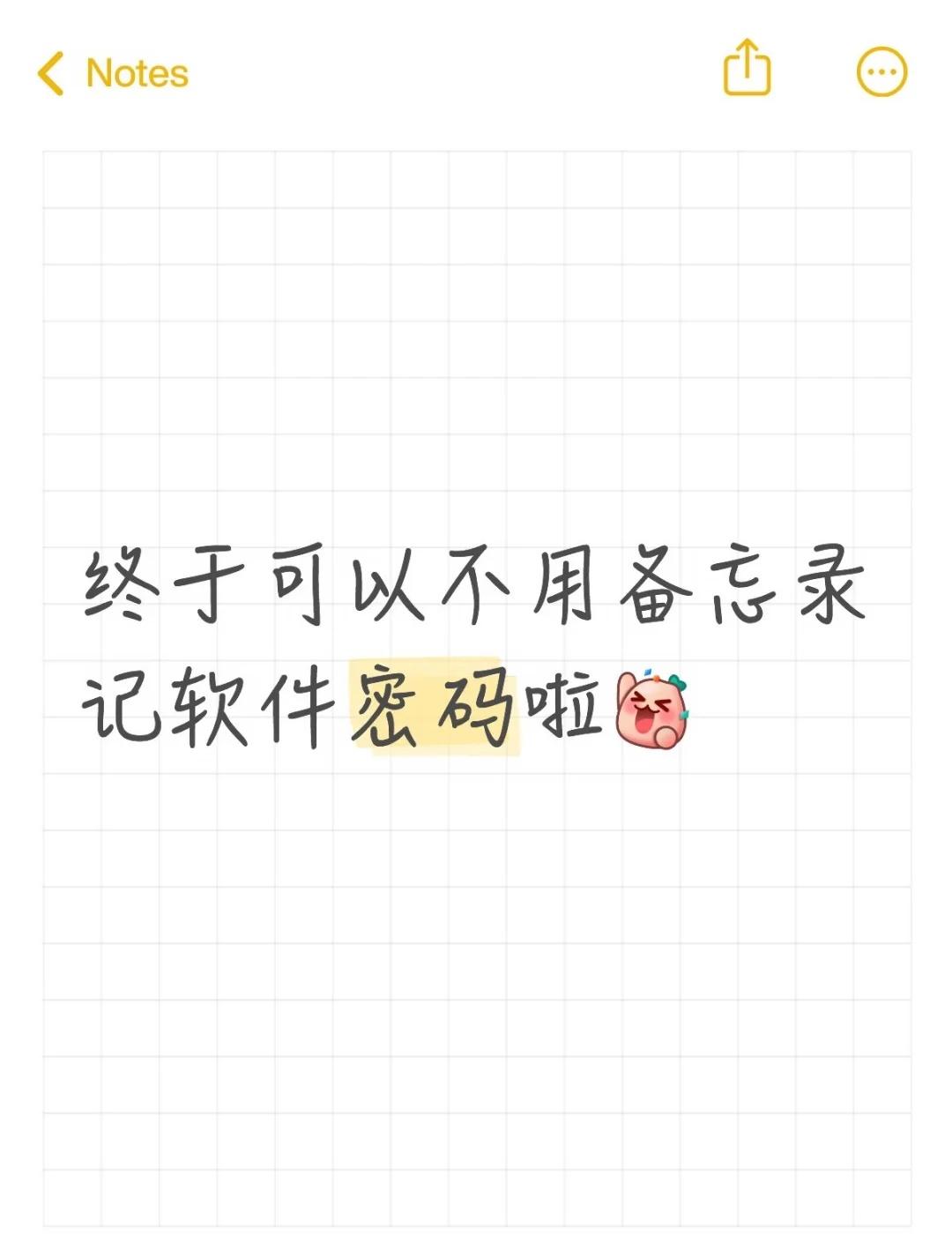 两年前无意中发现了“账号本子”这个软件，使用一段时间发现几乎能满足我记密码的所有