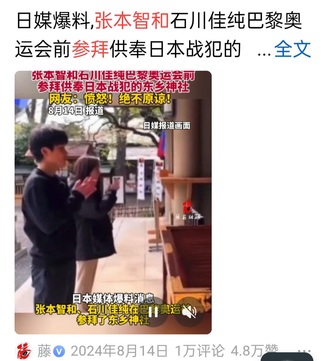 张本智和拜鬼，伤中国人感情的事儿，一些中国人忘了！张本智和胜了中国运动员，朝国乒