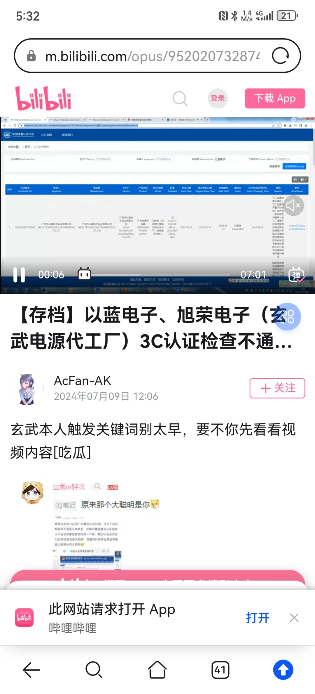 推荐玄武电源的，有没有瑟瑟发抖？
