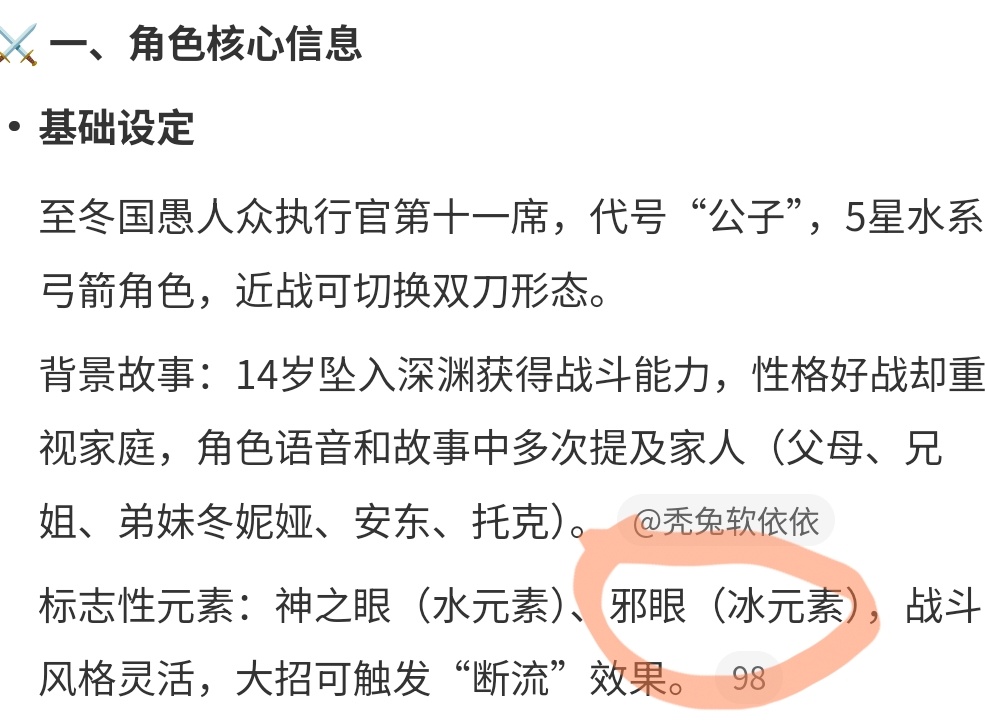 再说一遍达达利亚的邪眼是什么元素？ 